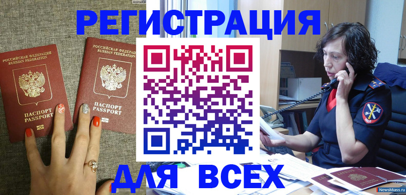 прописка для работы в Артёмовском